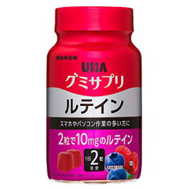UHA味覚糖 グミサプリ ルテイン 30日分 60粒