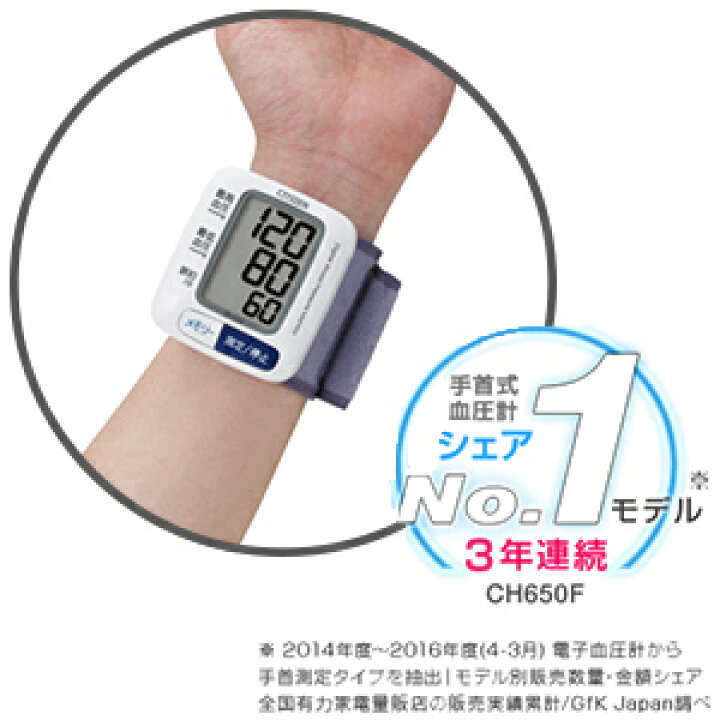 1台  日本最大のブランド シチズン電子血圧計 CH-650F