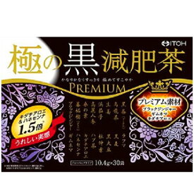 井藤漢方 極の黒減肥茶 30袋　(10.4g×30袋)