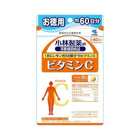 小林製薬 ビタミンC お徳用 180粒（約60日分）