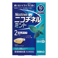 【第(2)類医薬品】ニコチネル ミント ガムタイプ 10個入 ※セルフメディケーション税制対象商品 メール便…