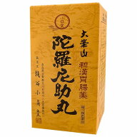【第3類医薬品】陀羅尼助丸 分包 30粒×60包 送料無料 / 大峰山 陀羅尼助丸