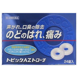 【第3類医薬品】 トピックAZトローチ 24錠