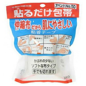 アベンド NO.50 貼るだけ包帯 5.0cm×2m