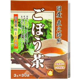 国産直火焙煎 ごぼう茶 (3g×30袋)