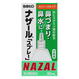 【第2類医薬品】 ナザール スプレー 30ml あす楽対応