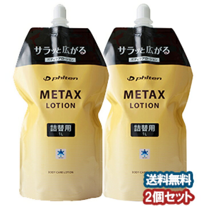 楽天市場】ファイテン メタックスローション 詰替え 1000ml×2個セット 