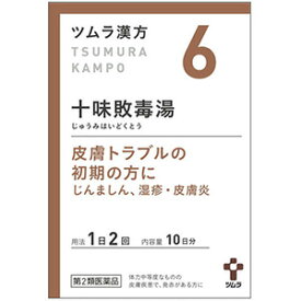 【第2類医薬品】 ツムラ漢方 十味敗毒湯エキス顆粒 20包（10日分） あす楽対応 送料無料