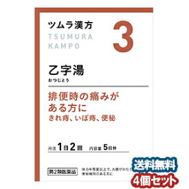 【第2類医薬品】 ツムラ漢方 乙字湯エキス顆粒 10包（5日分）×4個セット あす楽対応