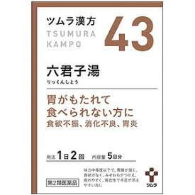 【第2類医薬品】 ツムラ漢方 六君子湯エキス顆粒 10包（5日分） あす楽対応 送料無料