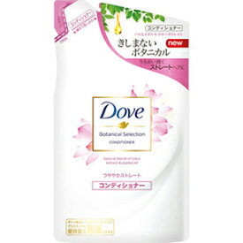 Dove(ダヴ) ボタニカルセレクション つややかストレート コンディショナー つめかえ用 350g あす楽対応