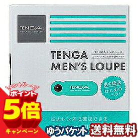 【エントリーでP5倍】TENGA テンガ メンズ ルーペ 1個 メール便送料無料