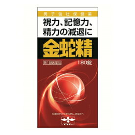 【第1類医薬品】 金蛇精 （糖衣錠） 180錠 キンジャセイ