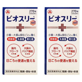 ビオスリーHi錠 270錠 指定医薬部外品 送料無料