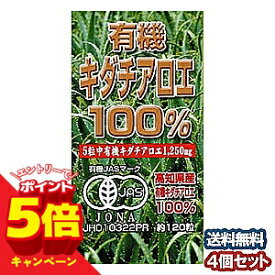 【エントリーでP5倍】ユウキ製薬 有機キダチアロエ100％ 120粒 ×4個セット
