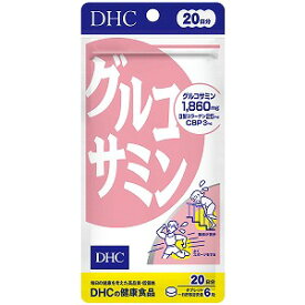 DHC 20日分 グルコサミン 120粒×2個セット メール便送料無料