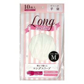 使い捨てビニール手袋 Mサイズ ロングタイプ 10枚入
