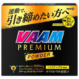 ヴァーム プレミアムパウダー パイナップル風味 12袋入 メール便送料無料