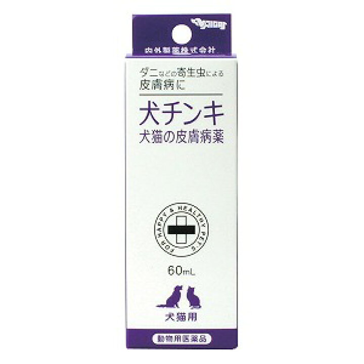 楽天市場 動物用医薬品 皮膚病薬犬チンキ 60ml くすりの勉強堂 最新健康情報