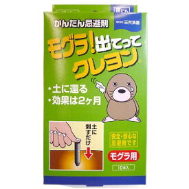 楽天市場 モグラ 駆除 薬の通販