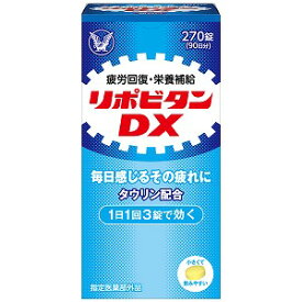 大正製薬 リポビタンDX 270錠 医薬部外品