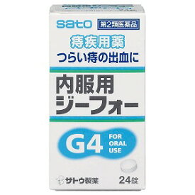 【第2類医薬品】内服用ジーフォー 24錠×3個セット 送料無料