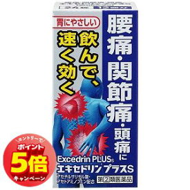 「7/26AM1:59迄エントリーでP5倍」【第（2）類医薬品】 エキセドリン プラスS 24錠 ※セルフメディケーション税制対象商品