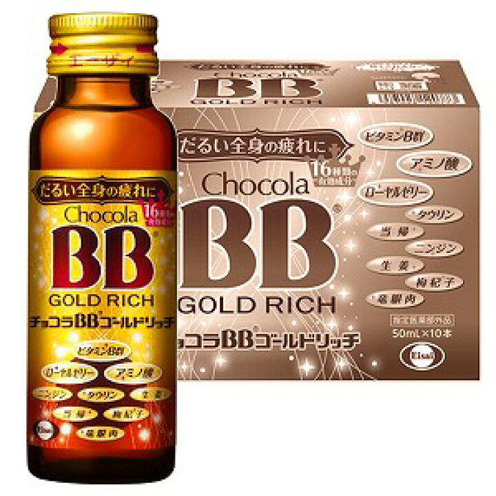 楽天市場 チョコラbb ゴールドリッチ 50ml 10本入 くすりの勉強堂 最新健康情報 楽天市場 チョコラbb ゴールドリッチ 50ml 10本入 くすりの勉強堂 最新健康情報