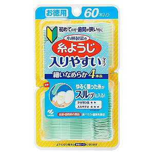 小林製薬 糸ようじ 入りやすいタイプ 60本入