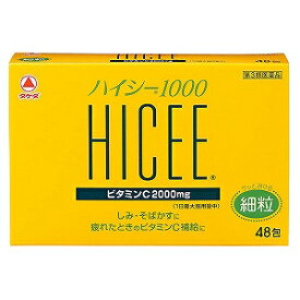 【第3類医薬品】 ハイシー 1000 （48包）