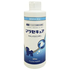 マラセキュア シャンプー 犬用 250mL 動物用医薬品 送料無料 あす楽対応/犬 マラセチア皮膚炎 シャンプー