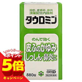 【エントリーでP5倍】【第2類医薬品】 タウロミン 880錠 ※セルフメディケーション税制対象商品