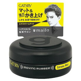 ギャツビー(GATSBY) ムービングラバー エクストリームマット 15g