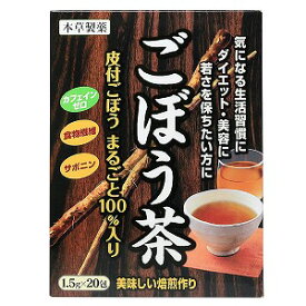 ごぼう茶 (1.5g×20包)
