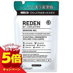 �y�G���g���[��P5�{�zREDEN BODY SOAP(���f�� �{�f�B�[�\�[�v) �l�ߑւ� 400mL
