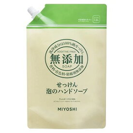 ミヨシ石鹸 無添加せっけん 泡のハンドソープ スパウト 1L