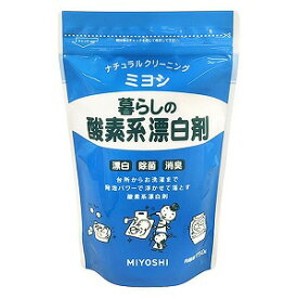 ミヨシ石鹸 暮らしの酸素系漂白剤 750g