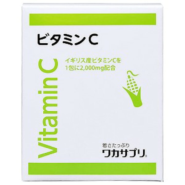 楽天市場】ワカサプリ ビタミンC 30包×2個セット あす楽対応 : くすりの勉強堂@最新健康情報 楽天市場】ワカサプリ ビタミンC 30包×2個セット あす楽対応 : くすりの勉強堂@最新健康情報
