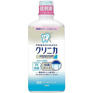 クリニカアドバンテージ デンタルリンス 低刺激タイプ (ノンアルコール) 450mL 医薬部外品