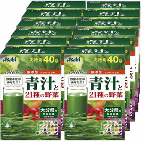 アサヒ 青汁と21種類の野菜 (40袋)×12個セット あす楽対応