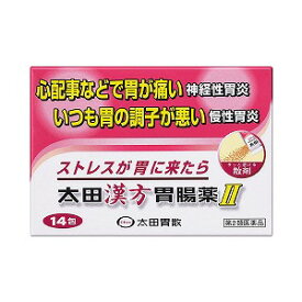 【第2類医薬品】 太田漢方胃腸薬ll 14包 メール便送料無料