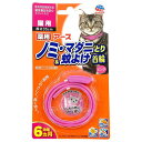 薬用ノミ・マダニとり＆蚊よけ首輪猫用 1本入 メール便送料無料
