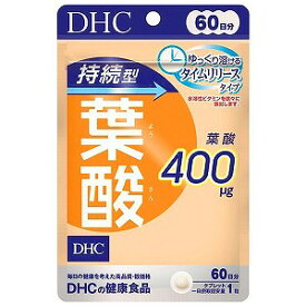 DHC 60日分 持続型 葉酸 60粒