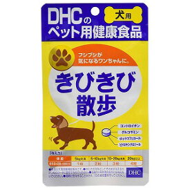 DHC 愛犬用 きびきび散歩(60粒) メール便送料無料