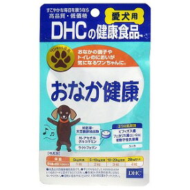 DHC 愛犬用 おなか健康(60粒)