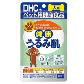DHCのペット用健康食品 犬用 健康うるみ肌 60粒(16g)