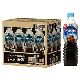 【エントリーでポイント10倍】ネスカフェ エクセラ ボトルコーヒー 無糖 900ml×12本 あす楽対応 送料無料