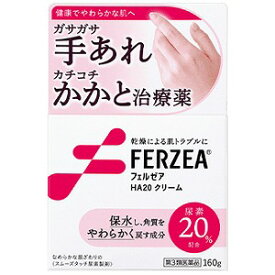 【第3類医薬品】フェルゼア HA20クリーム 160g