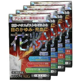 【第2類医薬品】 マリンアイALG 15ml×4個セット ※セルフメディケーション税制対象商品 メール便送料無料 / 花粉症 目薬