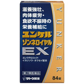 【第2類医薬品】ユンケルゾンネロイヤルEX 84錠